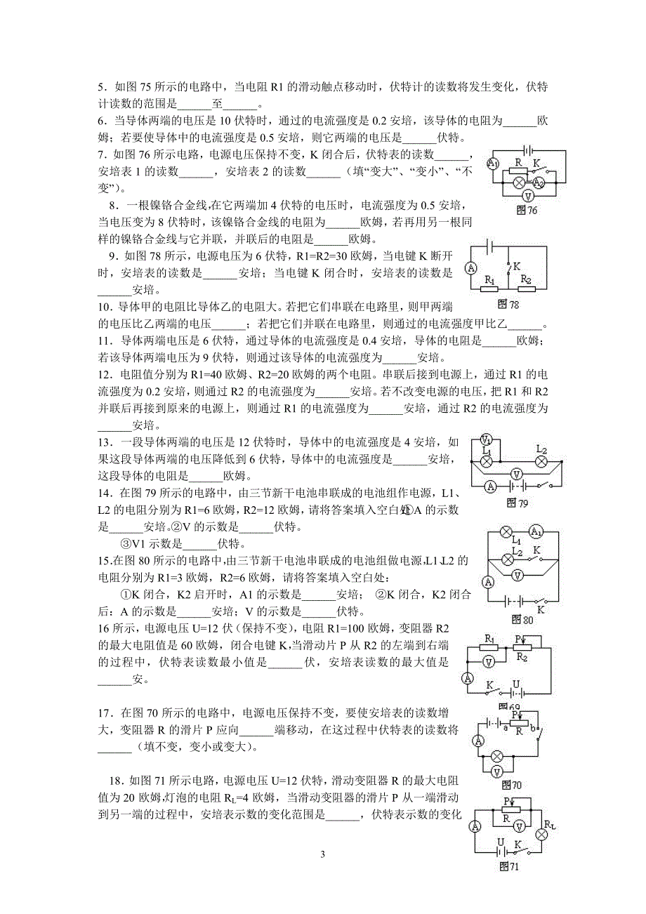 欧姆定律测试卷.doc_第3页