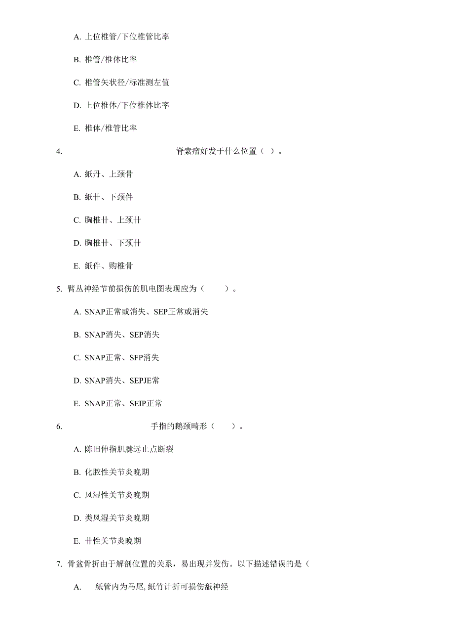 2020年天津市《骨外科学》模拟卷_第2页