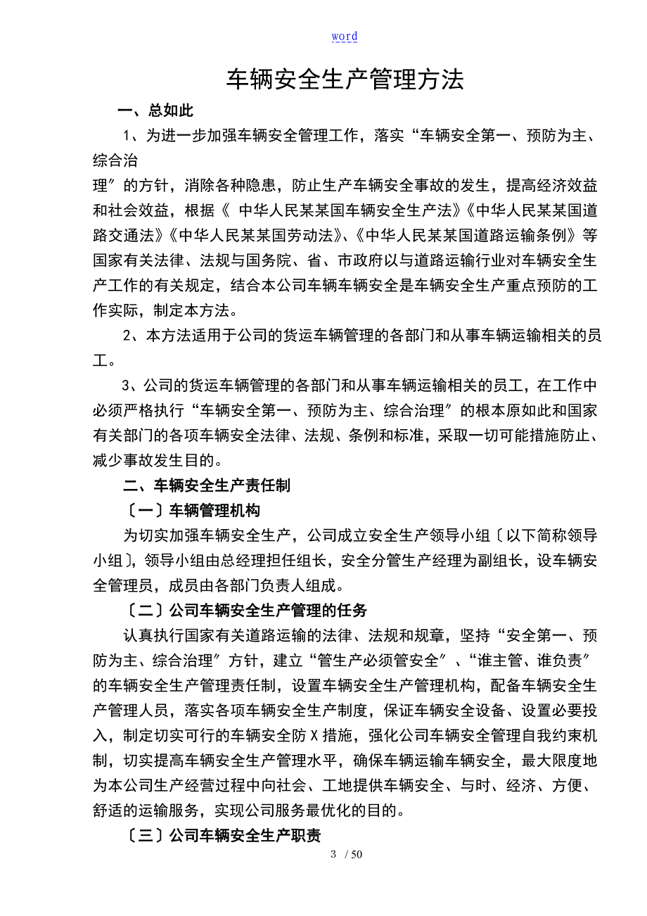 普通货运企业安全系统生产管理系统规章制度1_第3页