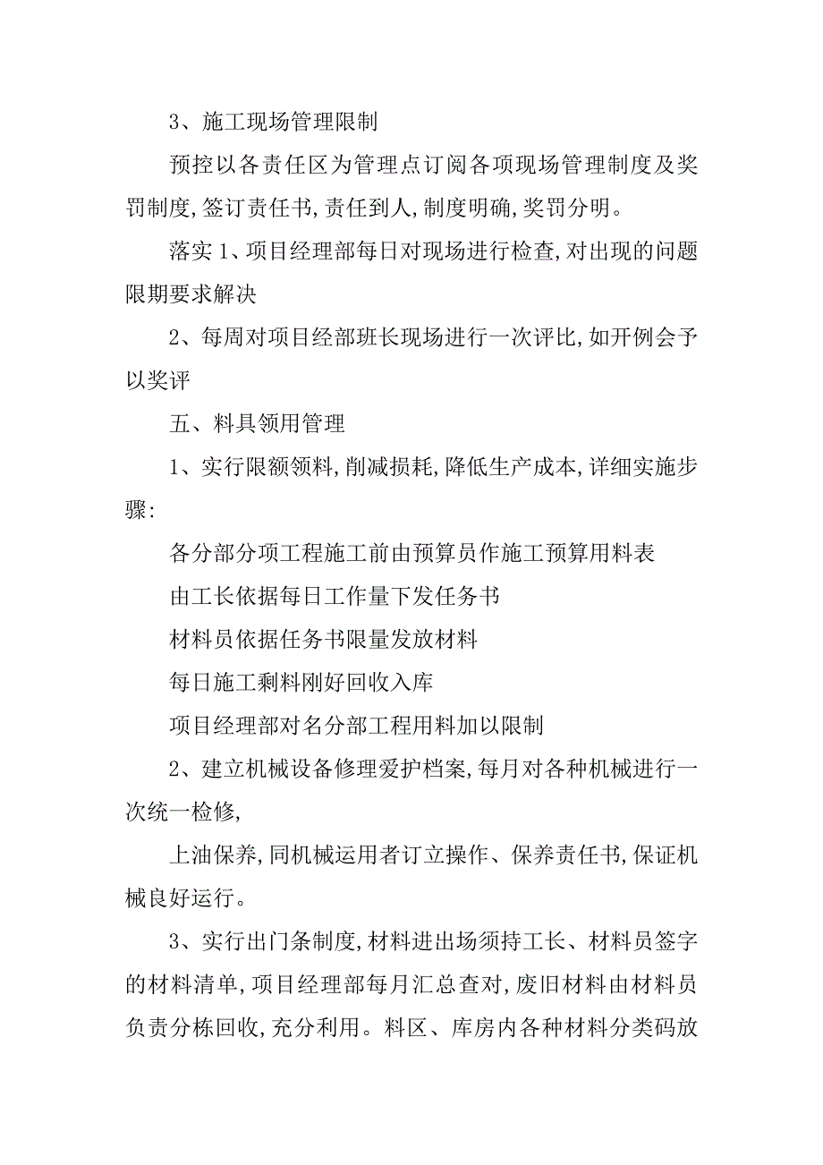 2023年酒店装修管理制度(2篇)_第3页