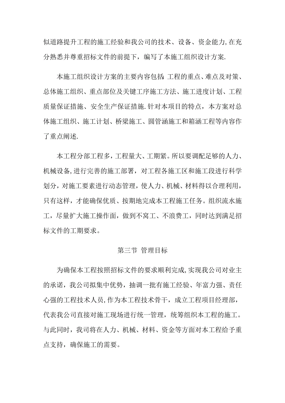 整理版施工方案桥涵项目施工组织设计_第3页