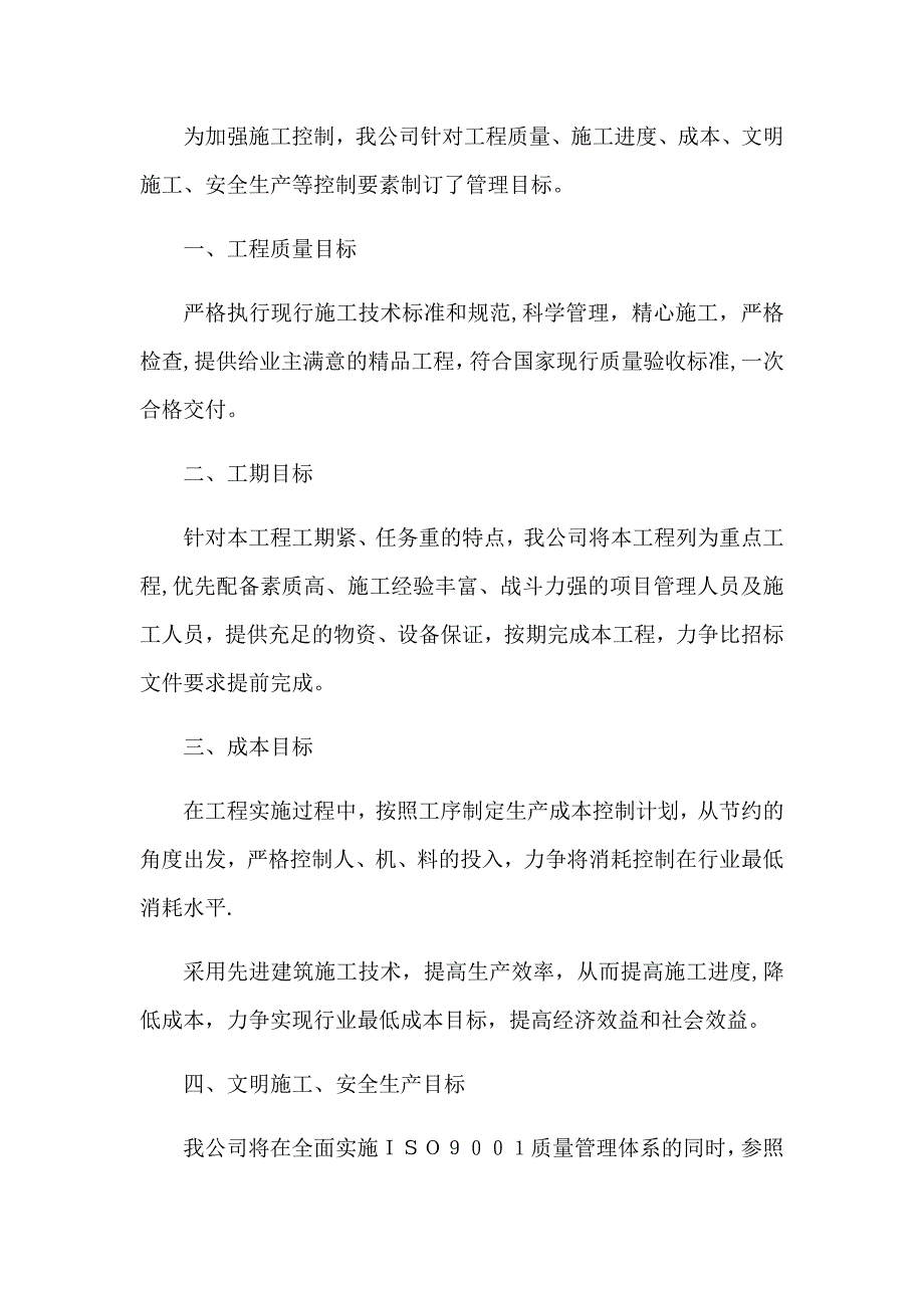 整理版施工方案桥涵项目施工组织设计_第4页