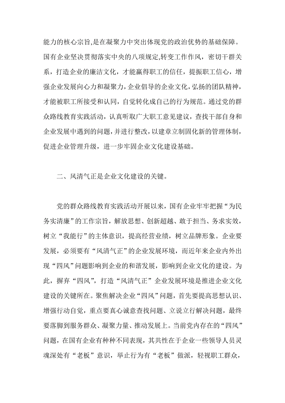 党的群众路线理论征文 群众路线推助国有企业文化建设_第2页