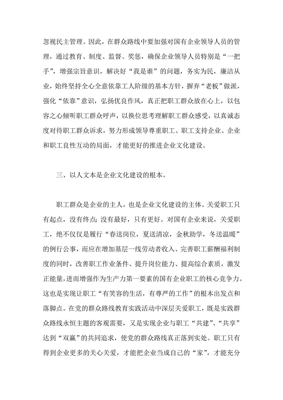 党的群众路线理论征文 群众路线推助国有企业文化建设_第3页