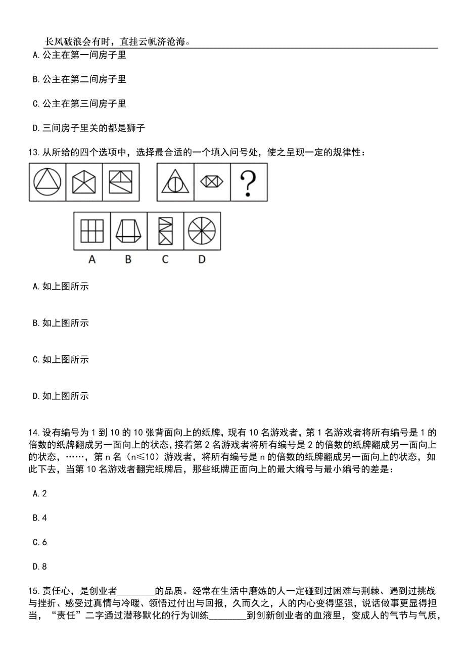 2023年06月山东菏泽牡丹区文化和旅游局引进急需紧缺专业人6人笔试题库含答案详解_第5页