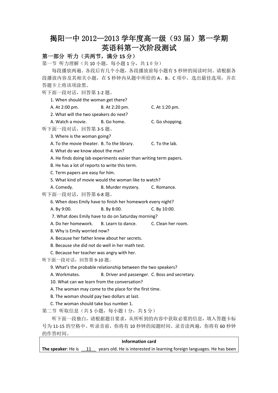 广东省揭阳一中高一上学期阶段考英语试题_第1页