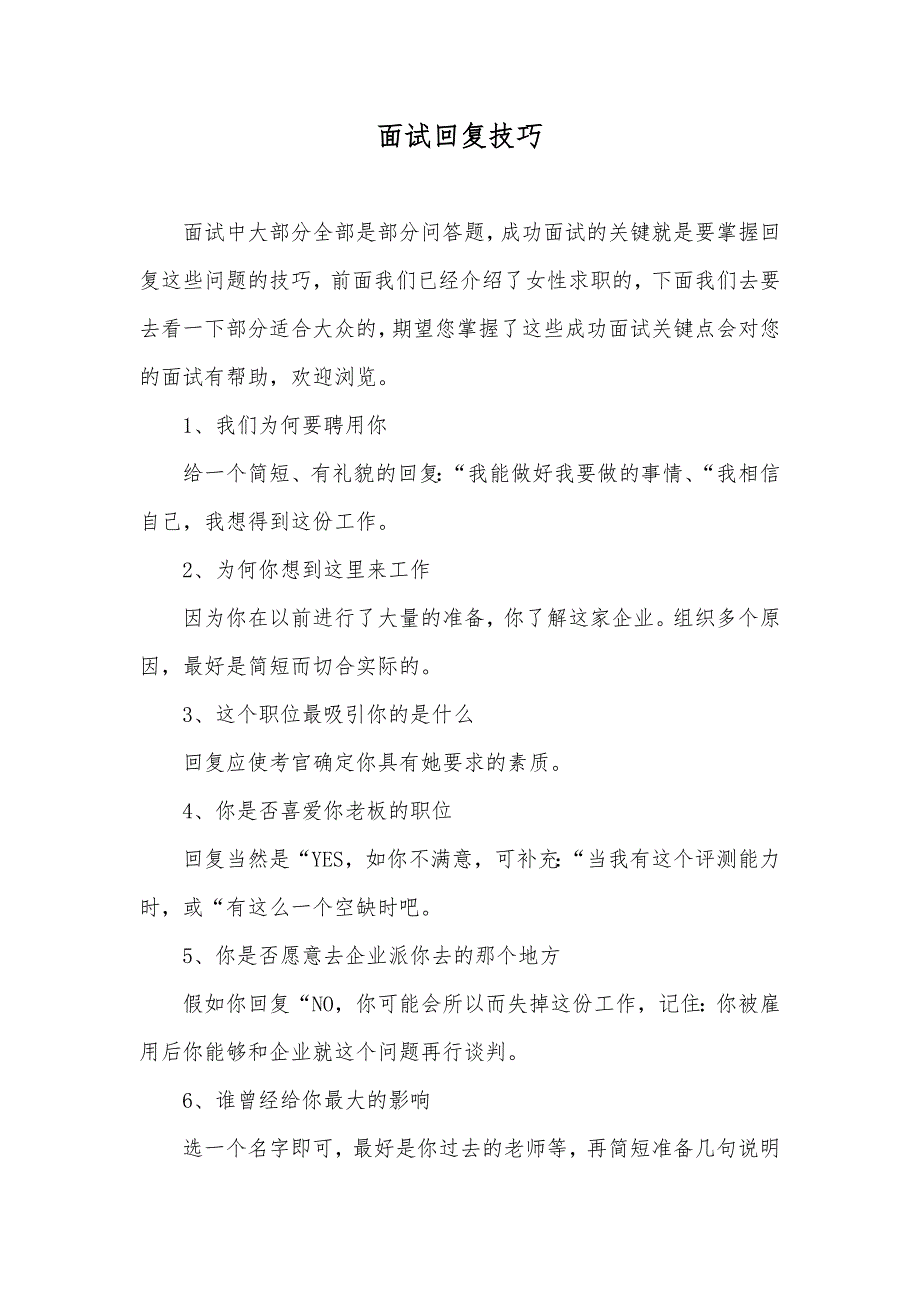 面试回复技巧_第1页