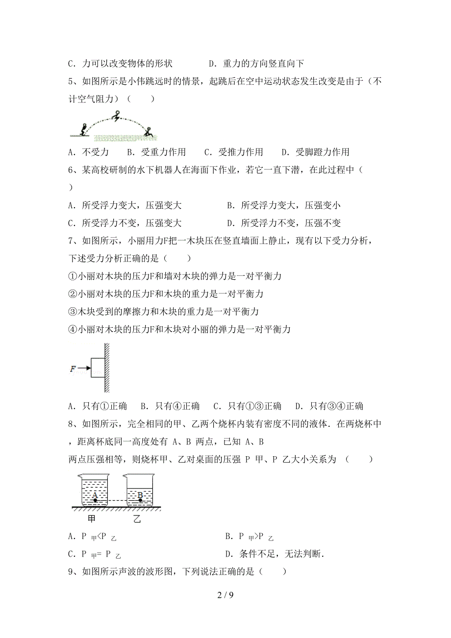 2022年教科版八年级物理上册期中考试及答案【新版】.doc_第2页