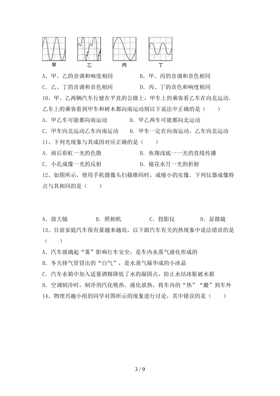 2022年教科版八年级物理上册期中考试及答案【新版】.doc_第3页