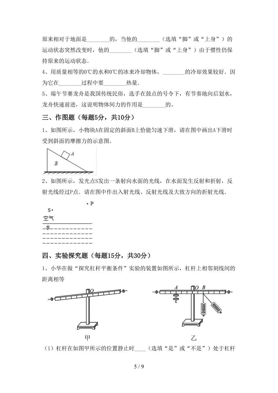 2022年教科版八年级物理上册期中考试及答案【新版】.doc_第5页