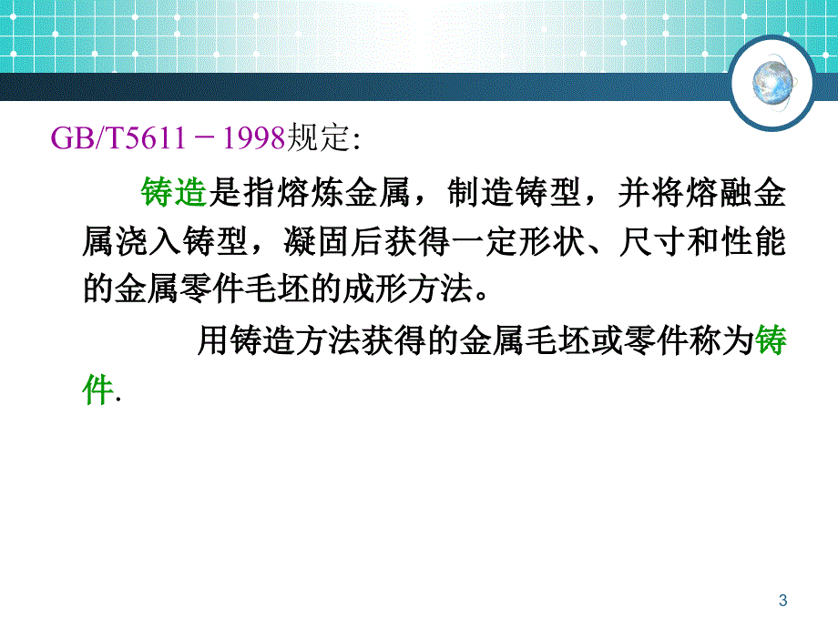 铸造方法概述及低压铸造_第3页