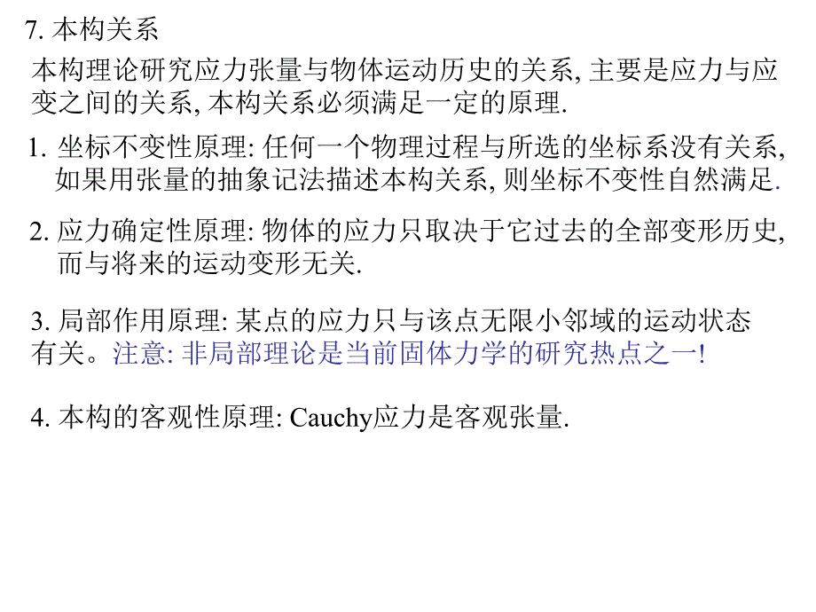 连续介质力学第三讲ppt课件_第1页