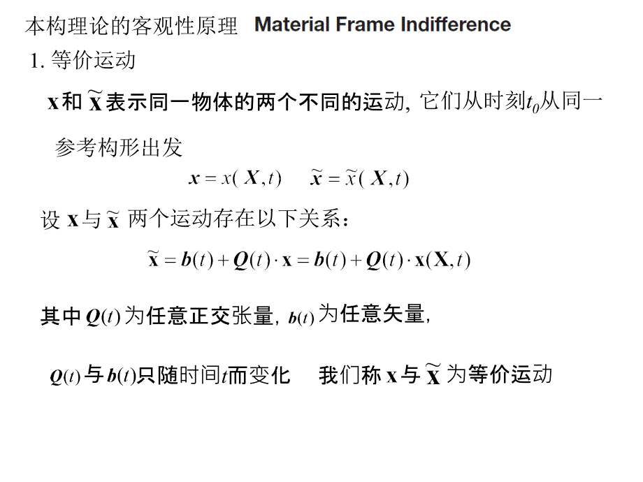 连续介质力学第三讲ppt课件_第2页