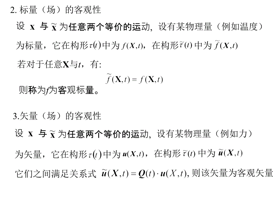 连续介质力学第三讲ppt课件_第3页