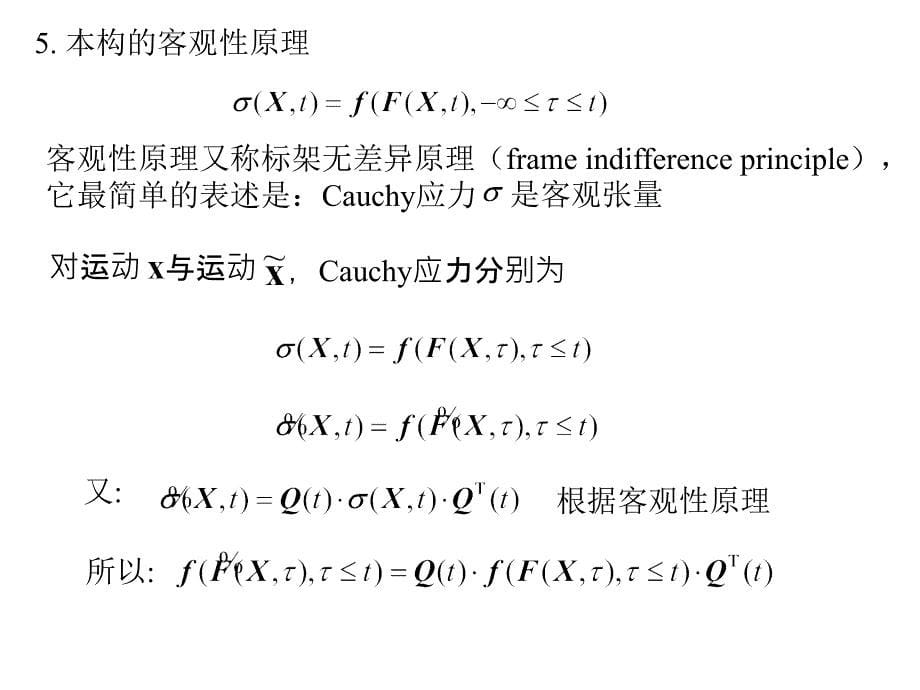 连续介质力学第三讲ppt课件_第5页