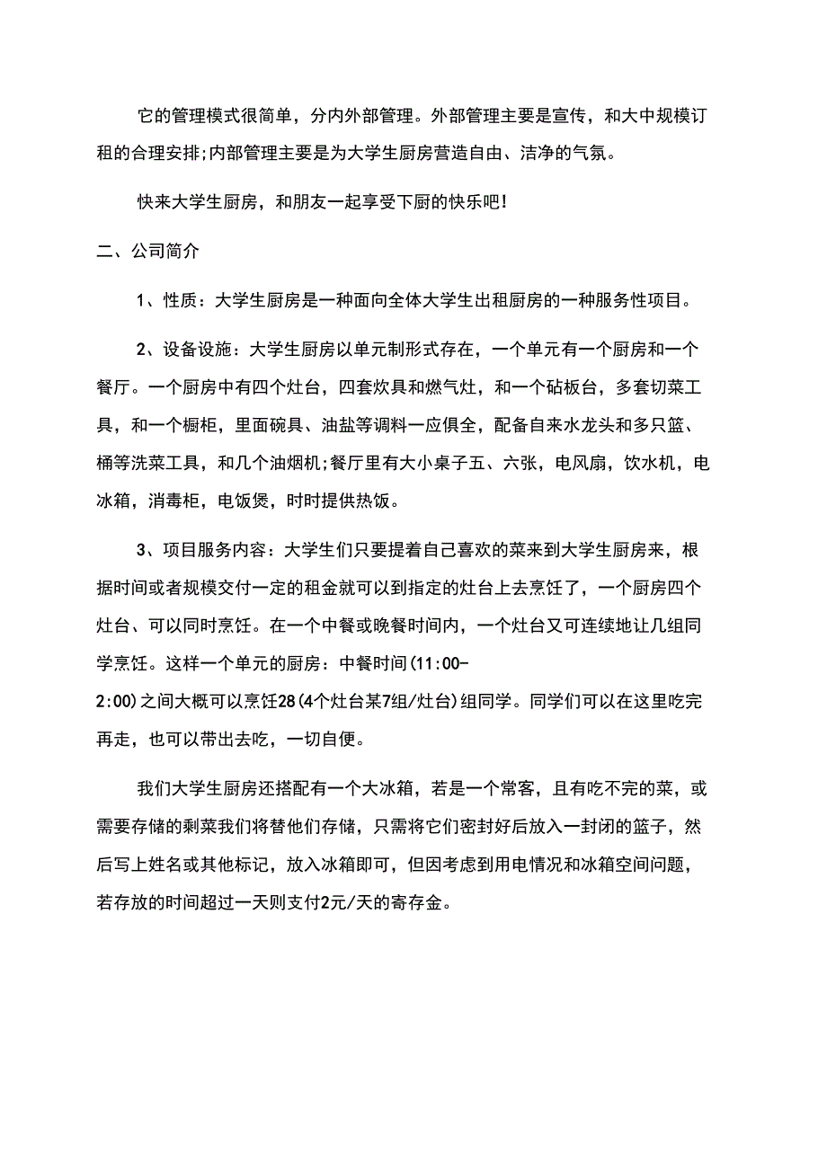 大学生再就业创业计划书_第2页