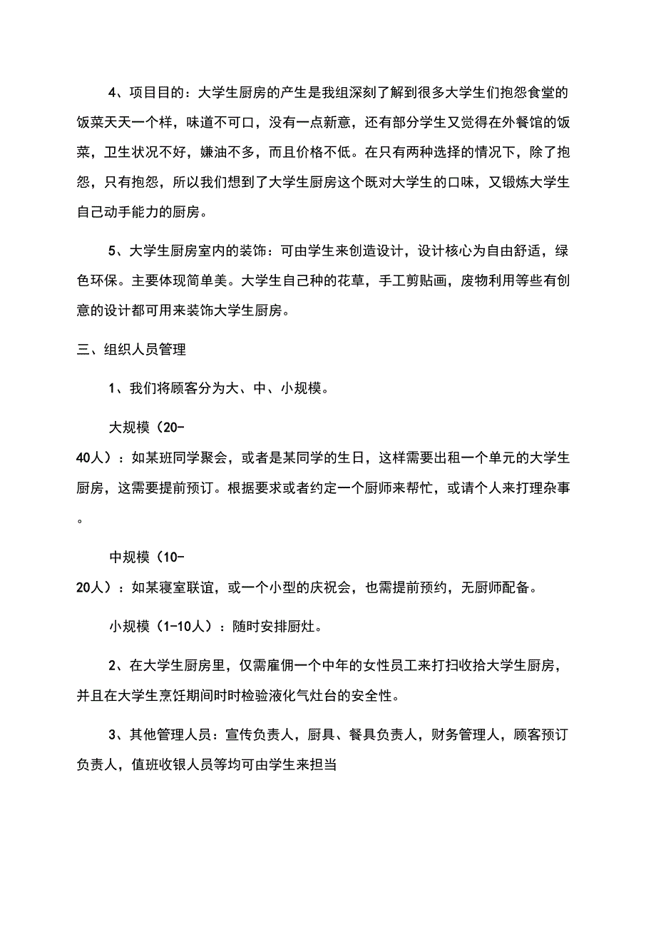 大学生再就业创业计划书_第3页