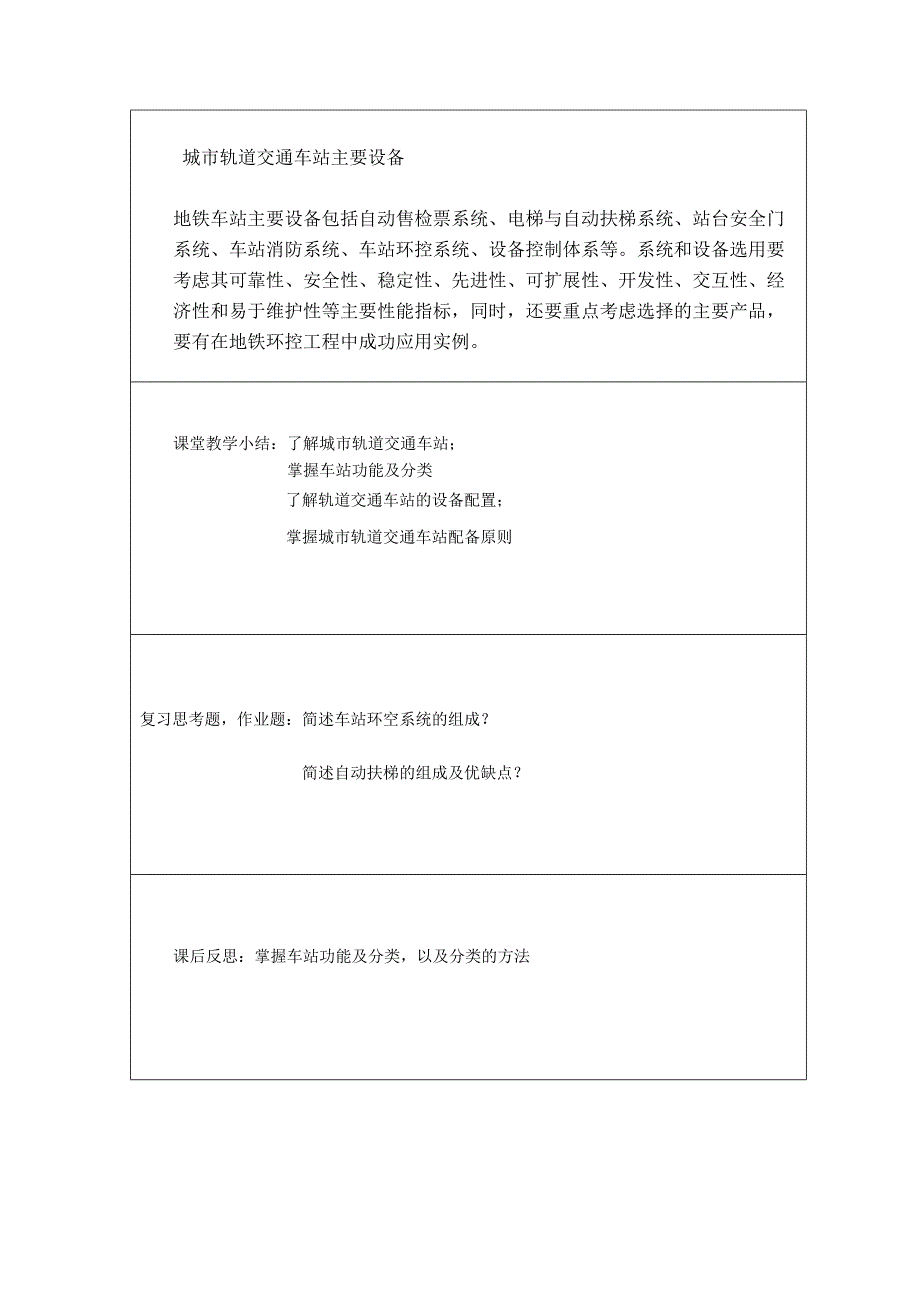 (完整版)城市轨道交通车站设备教案汇总,推荐文档_第2页