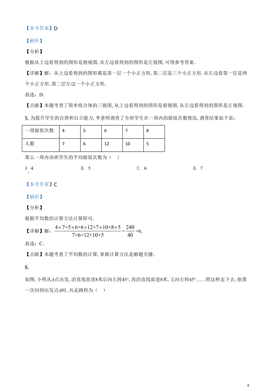 精品解析：山东省德州市2020年数学中考试题（解析版）_第4页