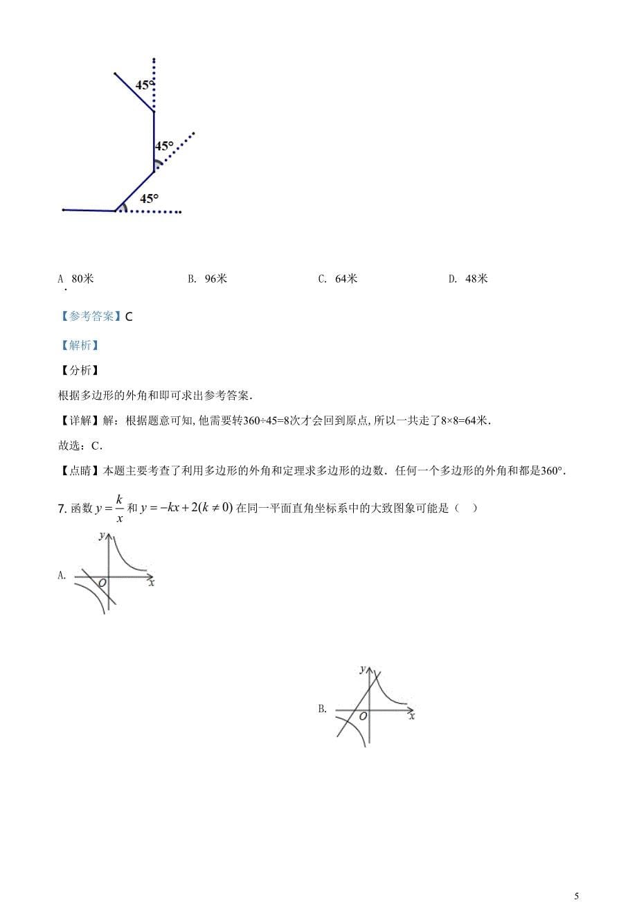 精品解析：山东省德州市2020年数学中考试题（解析版）_第5页