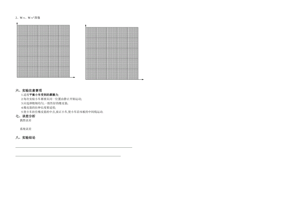 探究功与速度变化的关系 实验报告_第2页