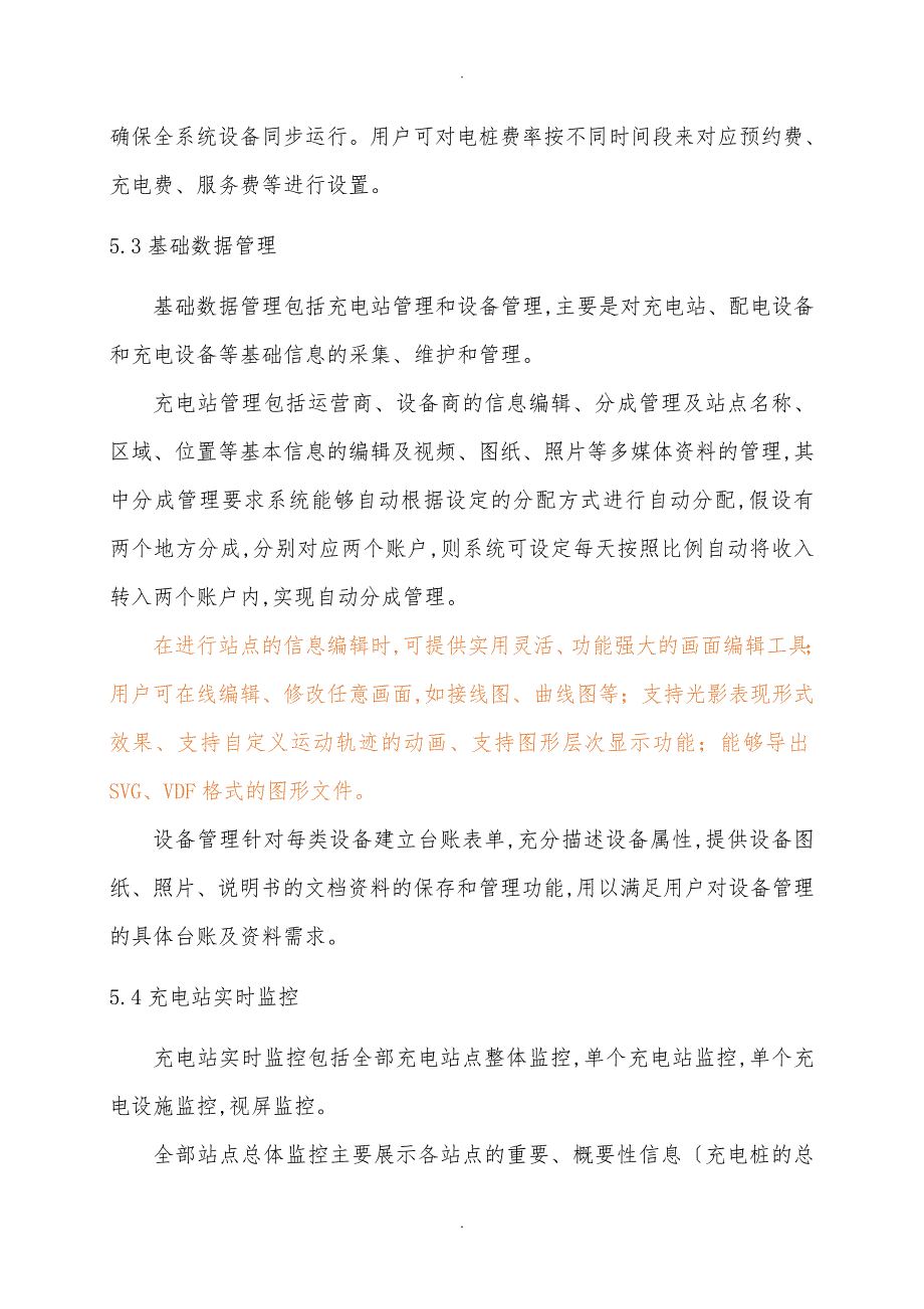 充电智能管理平台技术规格(回馈)_第4页