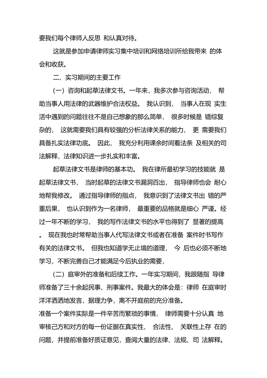 实习律师个人总结_第3页