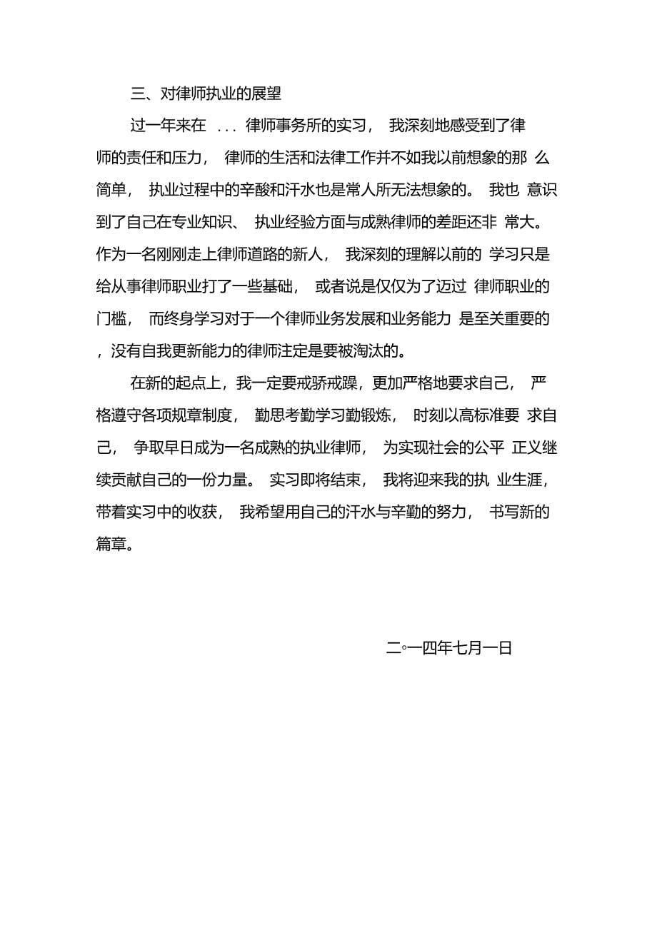 实习律师个人总结_第5页