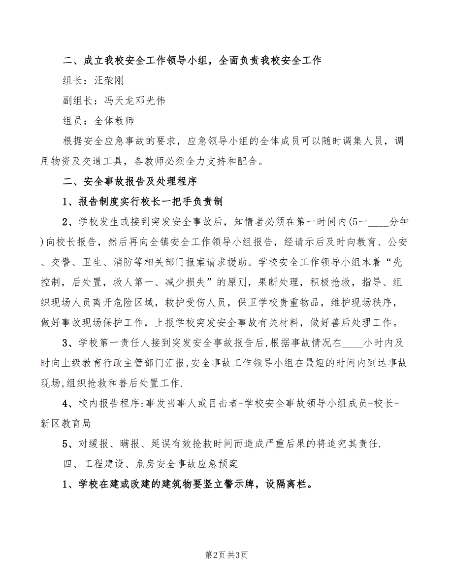 2022年小学工会负责人工作职责_第2页