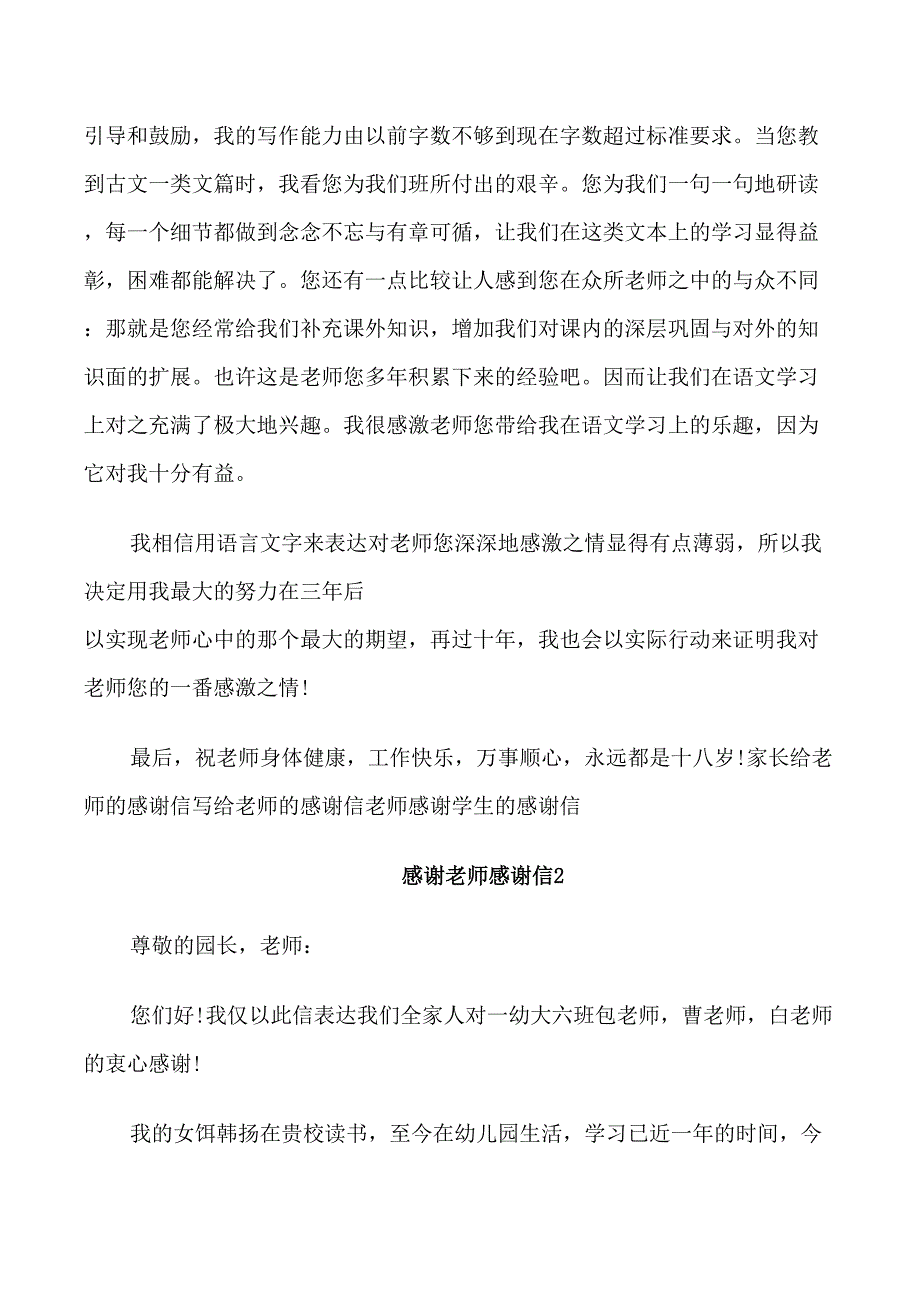 感谢老师感谢信模板_第2页