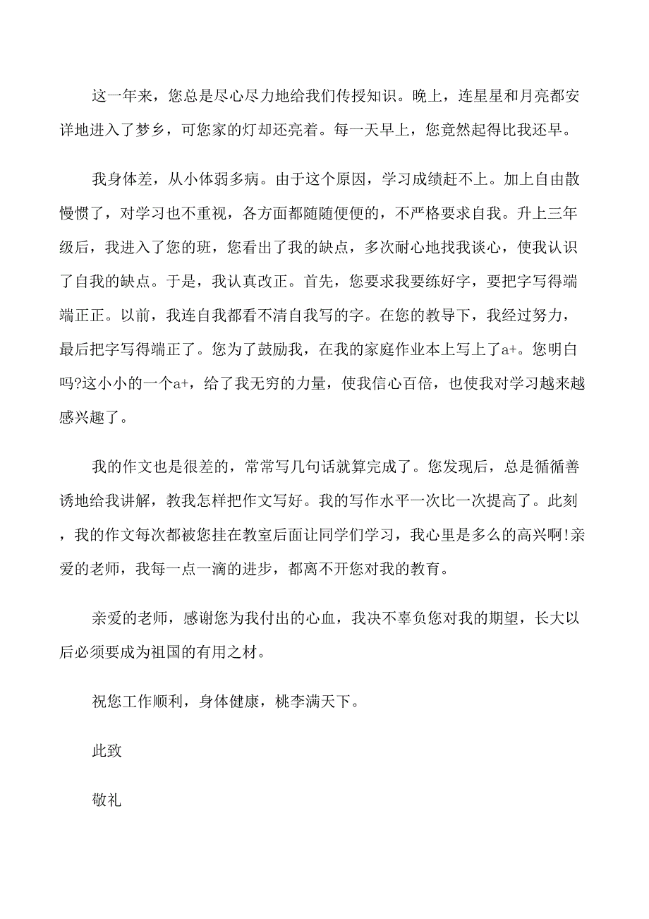 感谢老师感谢信模板_第4页