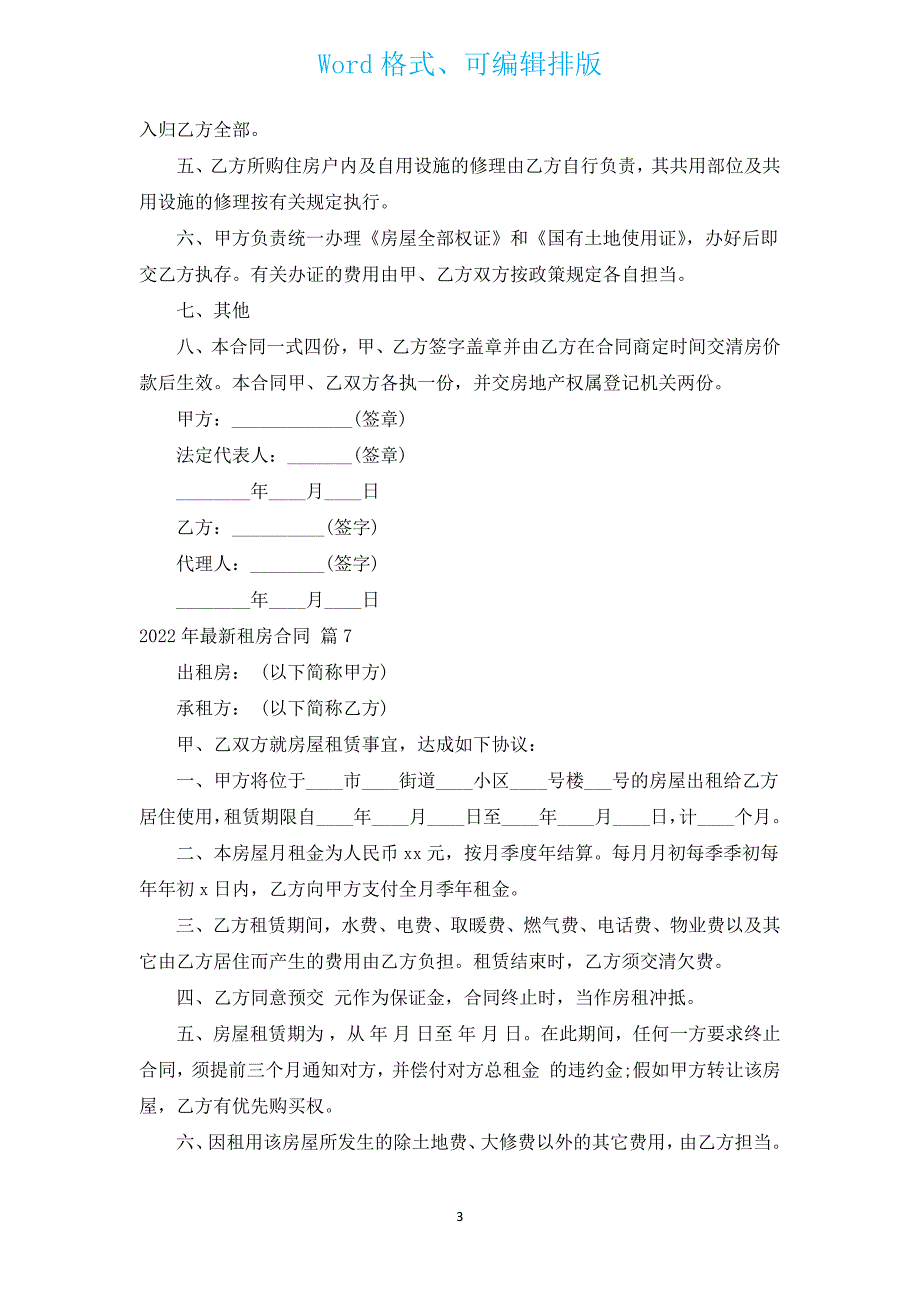 2022年新出租房合同（汇编12篇）.docx_第3页