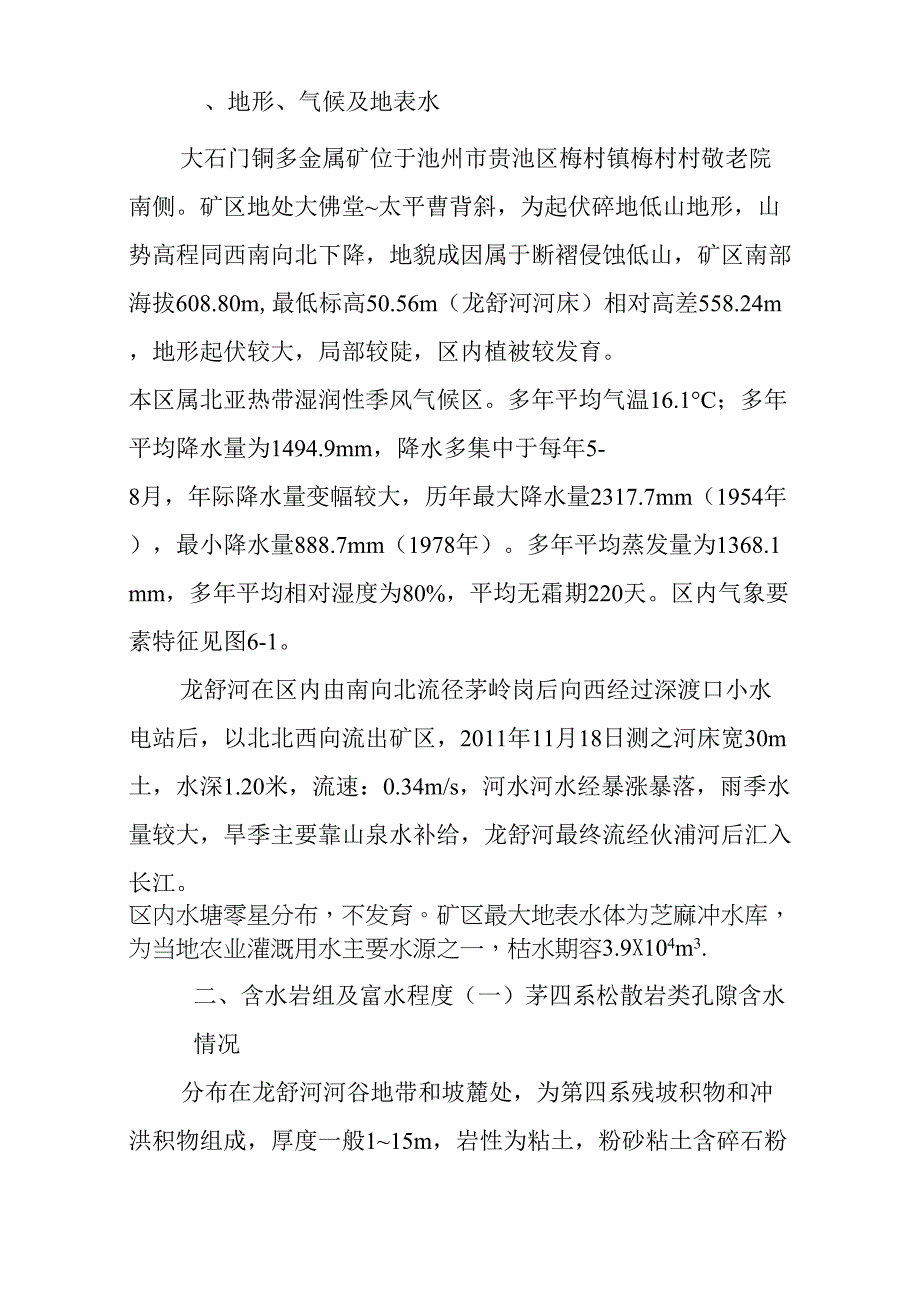 大石门水文地质_第3页