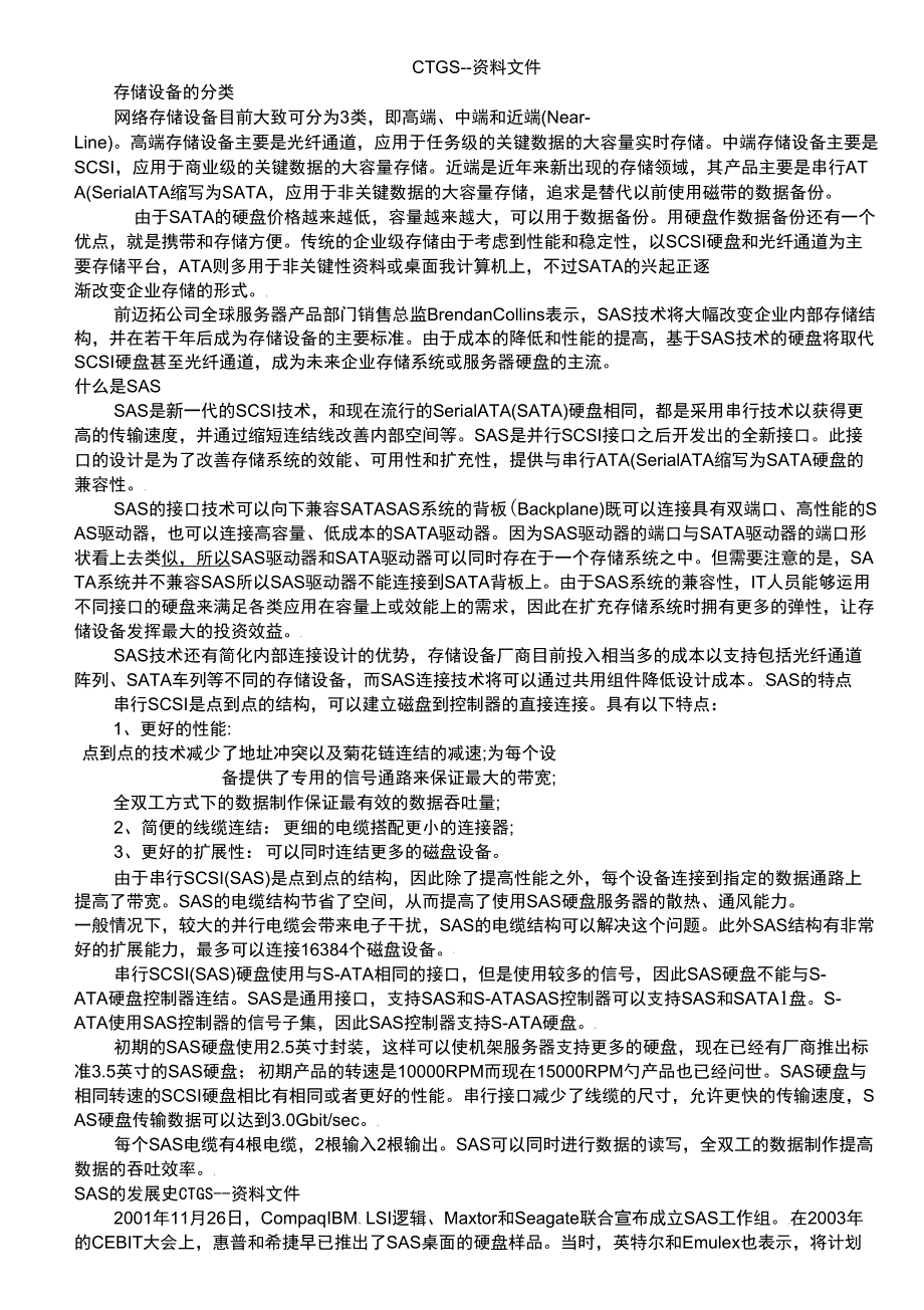 {za}带您全面认识sas技术sas硬盘507_第1页