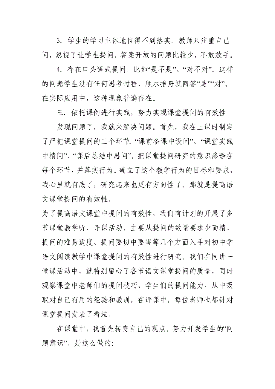 《初中语文阅读教学问题研究》阶段性小结张贻兵_第2页