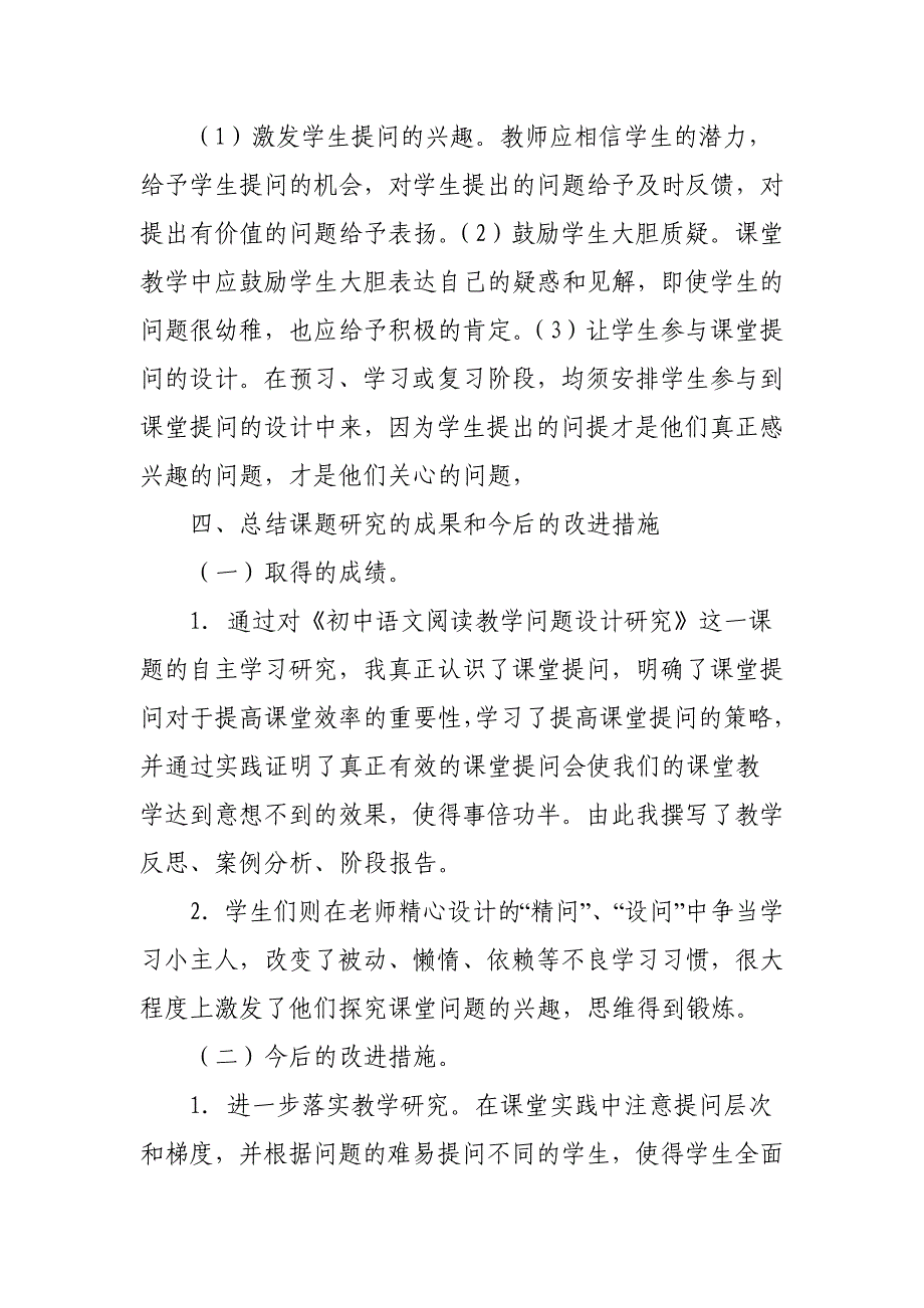 《初中语文阅读教学问题研究》阶段性小结张贻兵_第3页