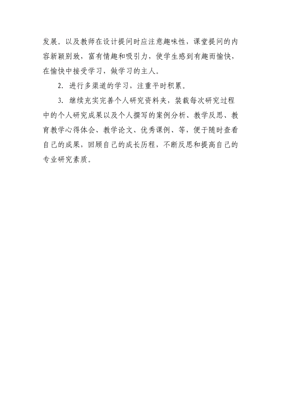 《初中语文阅读教学问题研究》阶段性小结张贻兵_第4页