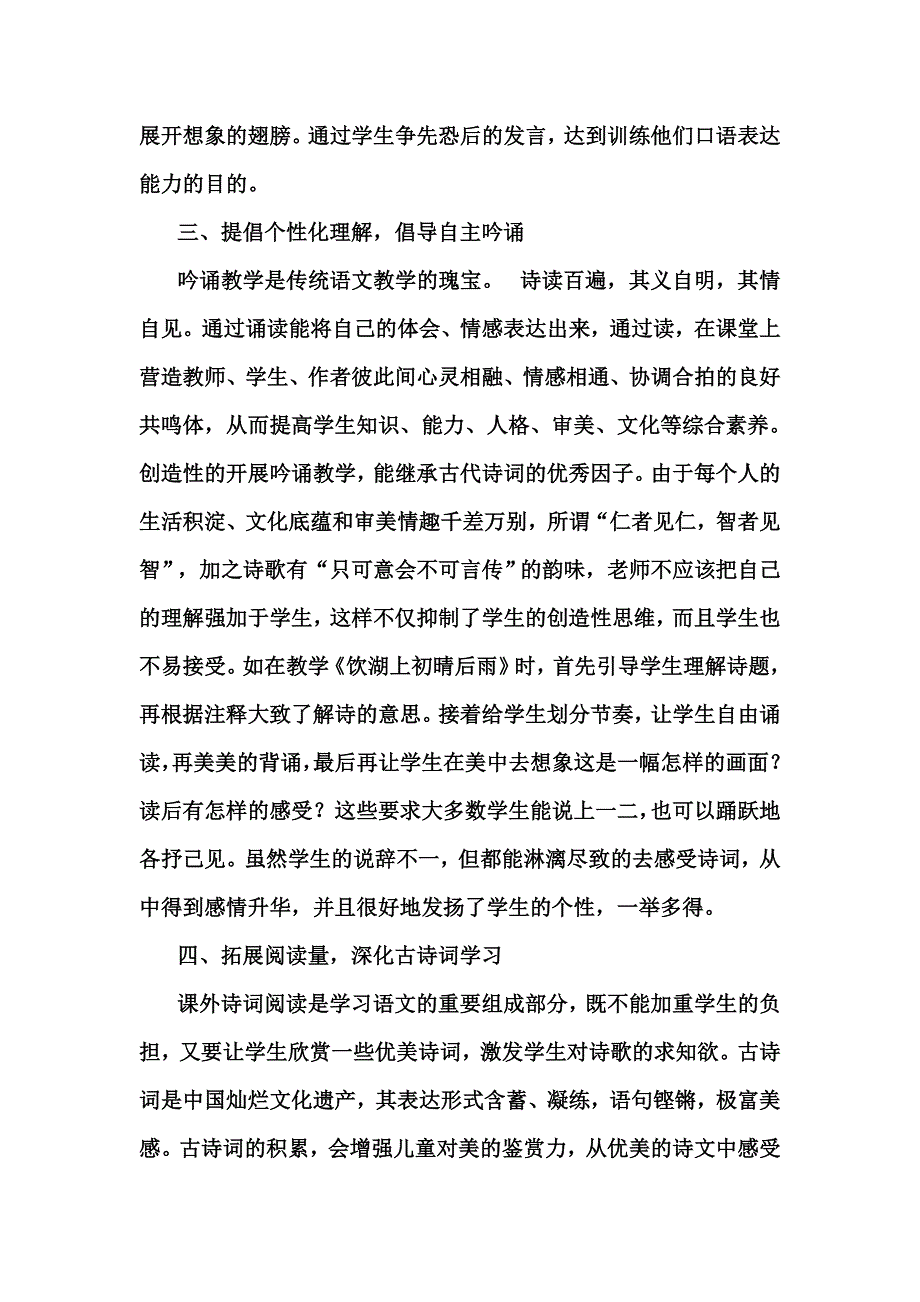 浅谈小学语文古典诗词教学策略_第3页