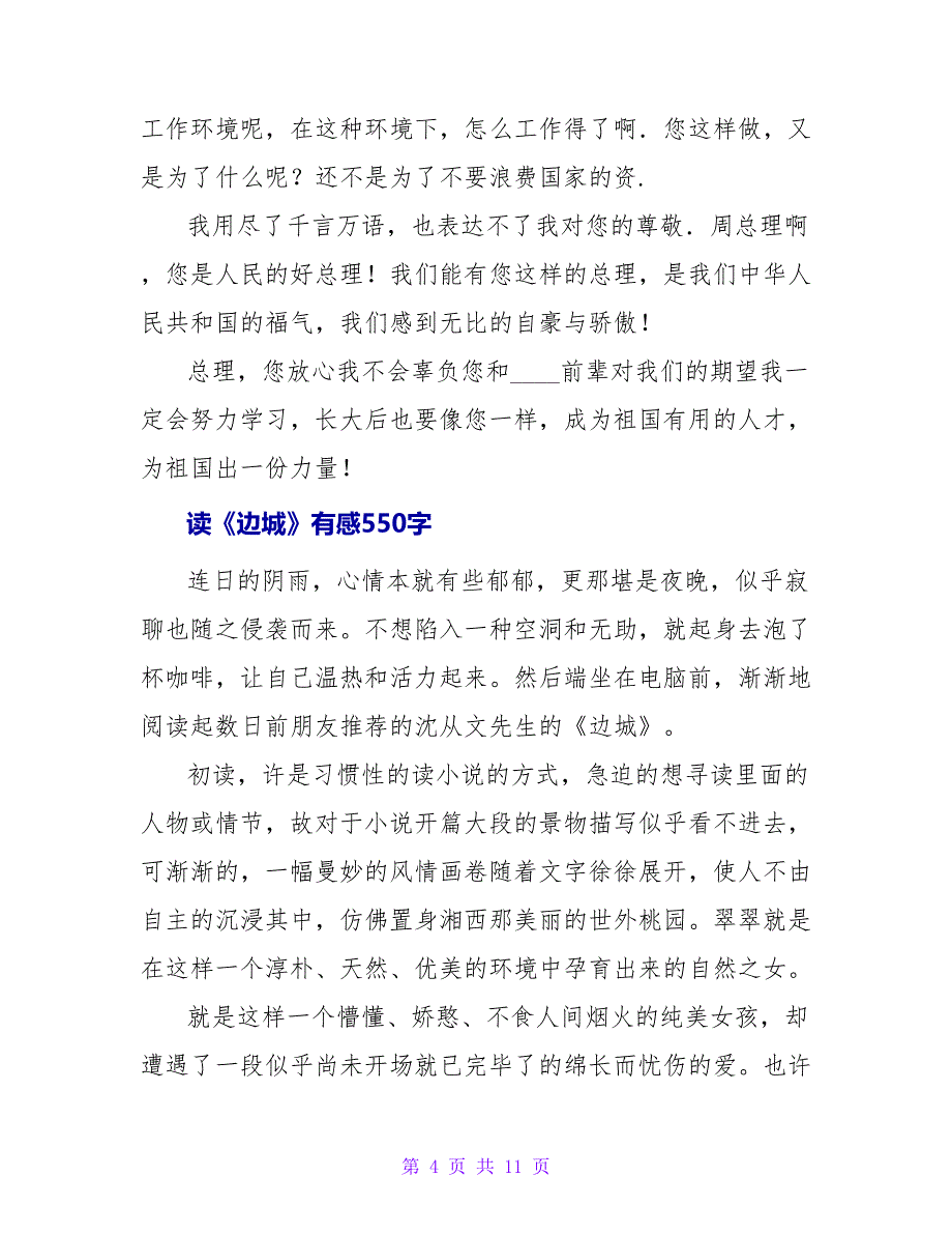 读《非常老师》有感550字.doc_第4页