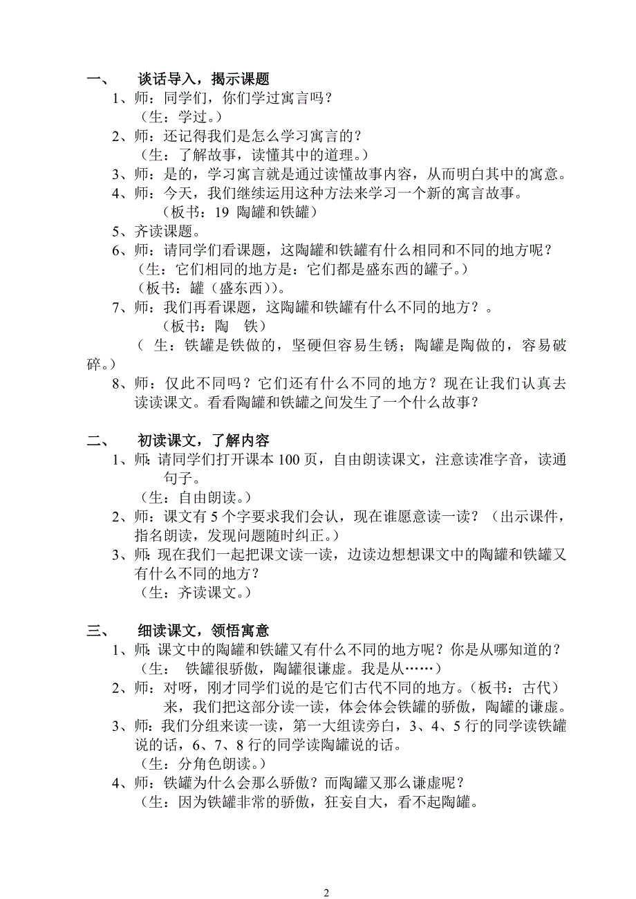 第七册《陶罐和铁罐》教学设计_第2页