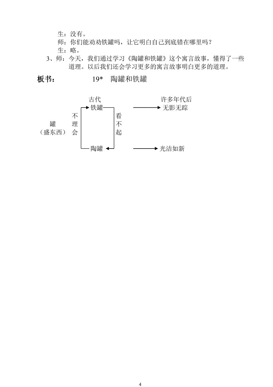 第七册《陶罐和铁罐》教学设计_第4页