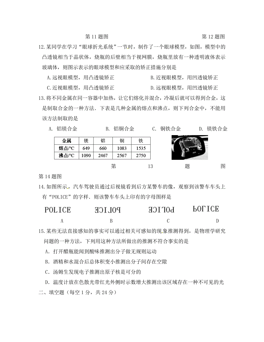 江苏省响水县八年级物理上学期期末质量检测试题_第3页