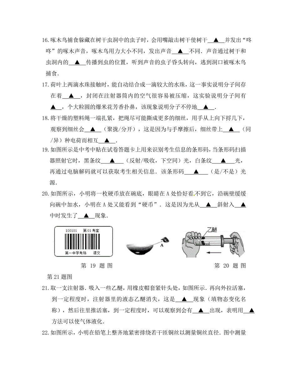 江苏省响水县八年级物理上学期期末质量检测试题_第4页