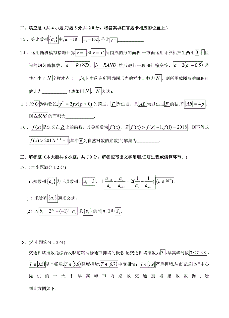 黑龙江省哈尔滨市第三中学高三二模考试数学(理)试卷及答案_第4页