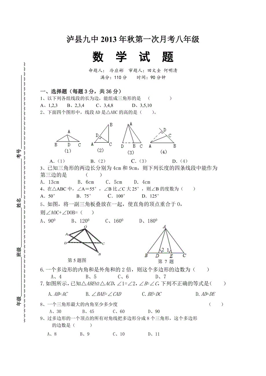 初二数学第一学月考试.doc_第1页