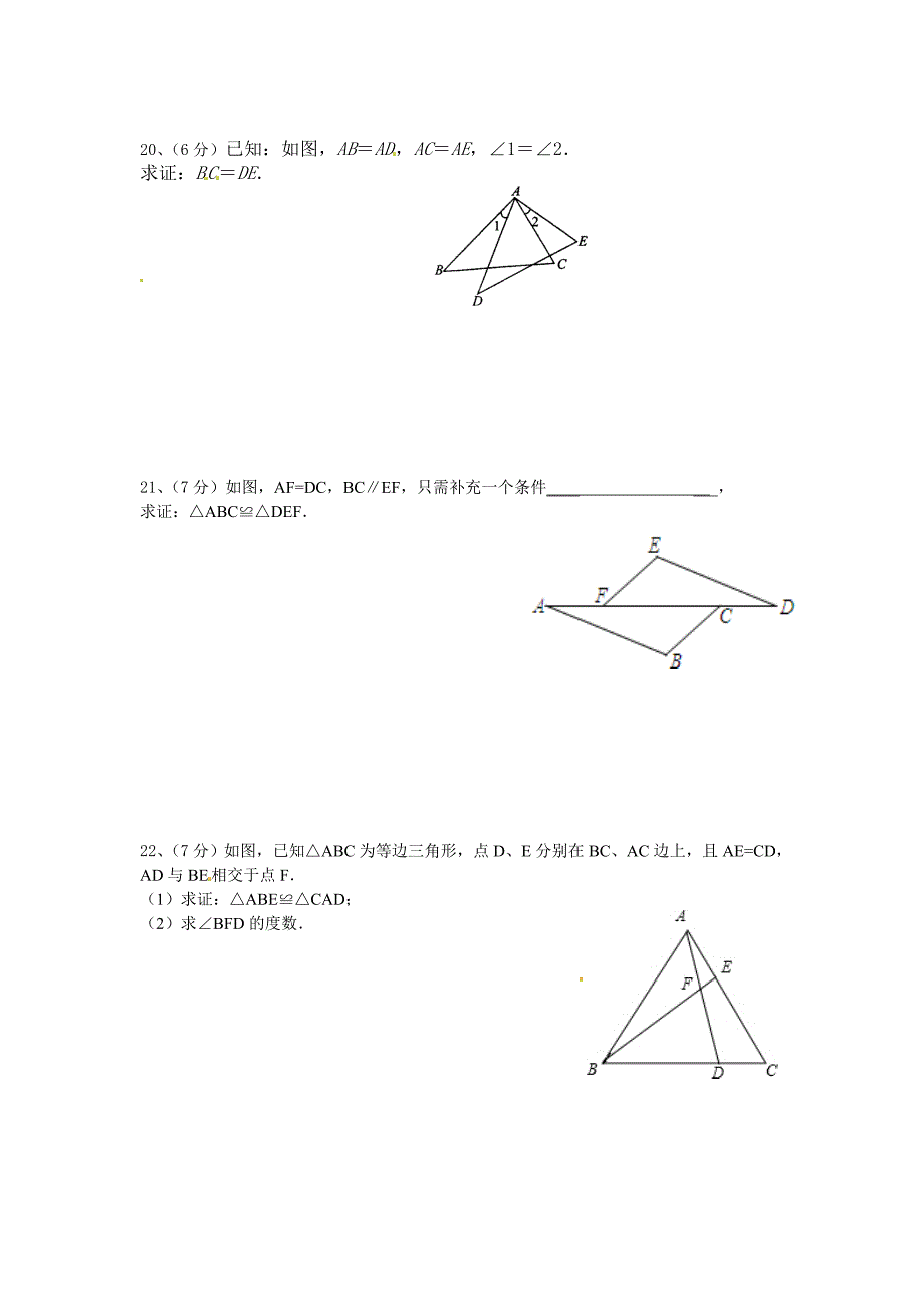 初二数学第一学月考试.doc_第3页