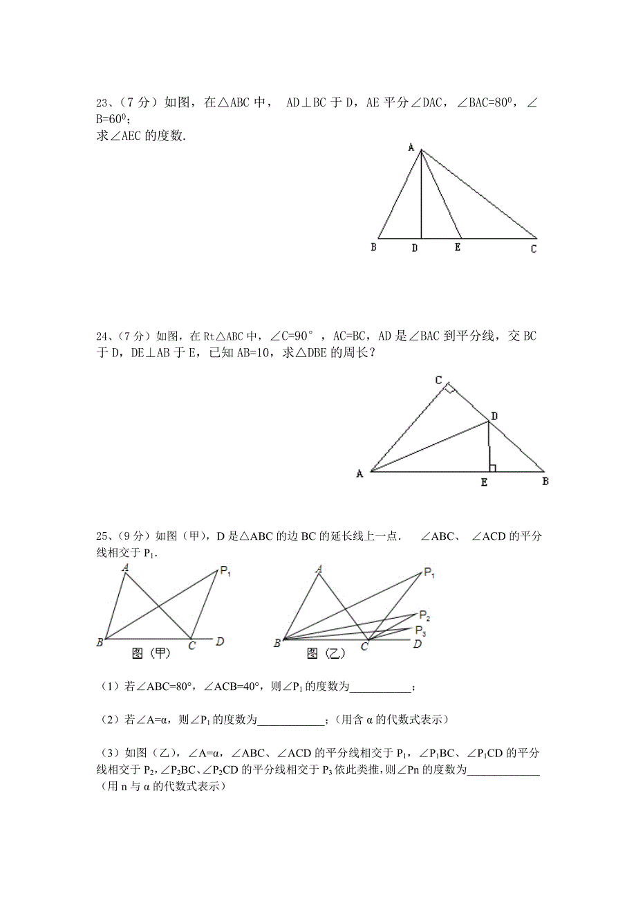 初二数学第一学月考试.doc_第4页