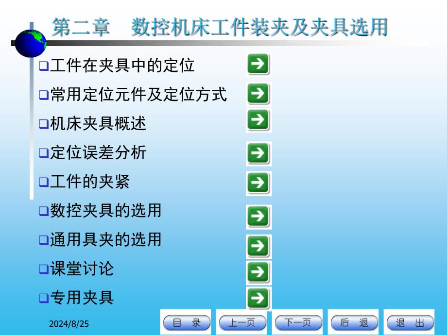 数控机床装夹夹具_第1页