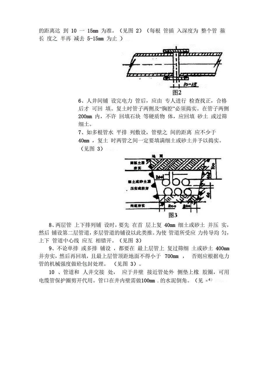 电力电缆管施工工艺要求_第2页