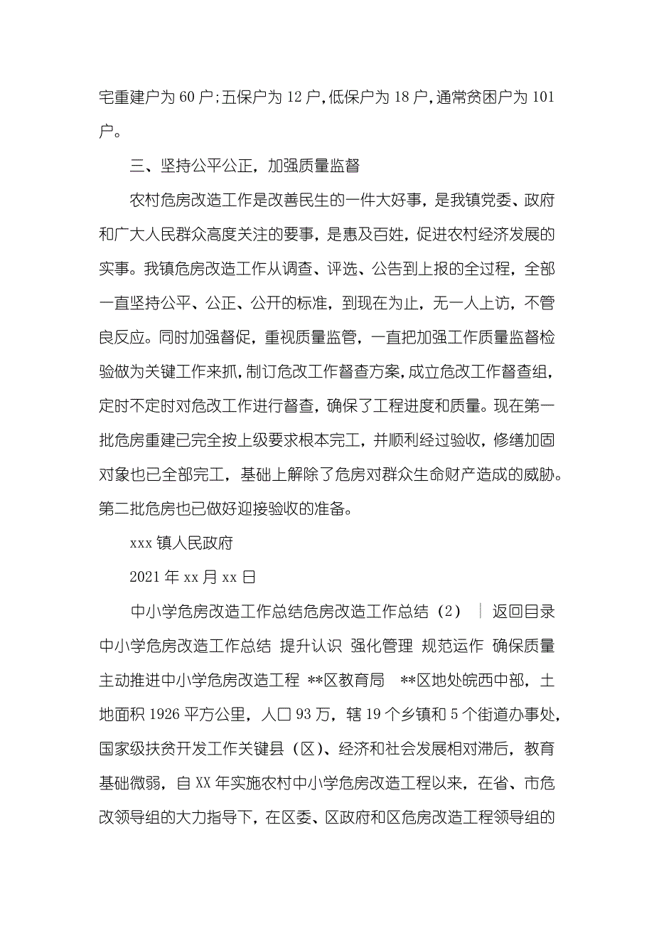 危房改造工作总结三篇_第2页